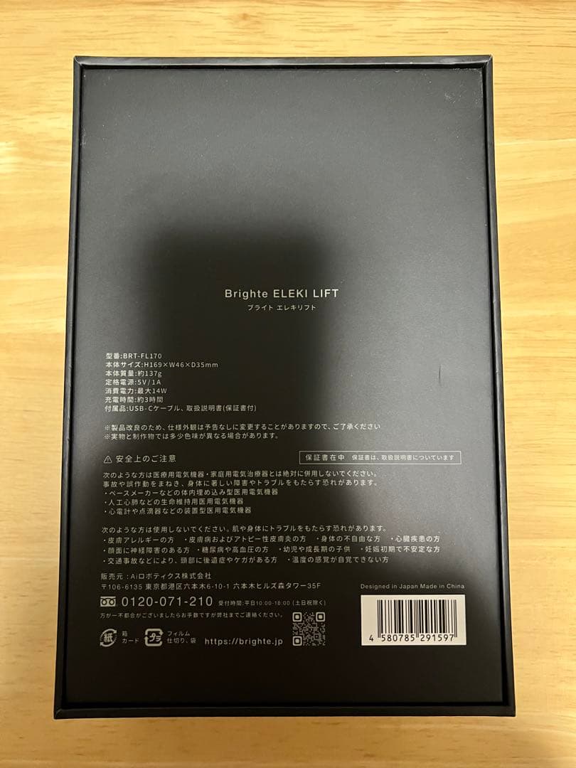 ★リリー★【Brighte】ELEKI LIFT