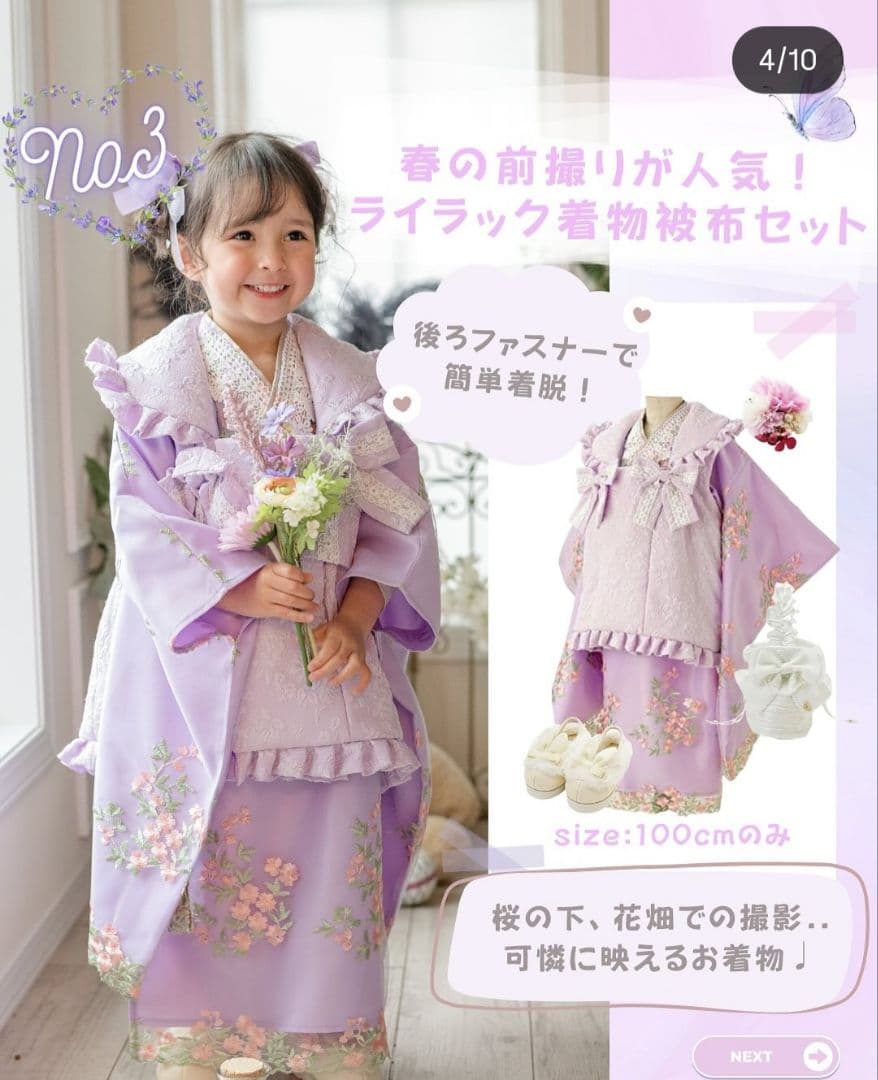 キャサリンコテージ　七五三　ライラック着物×若紫被