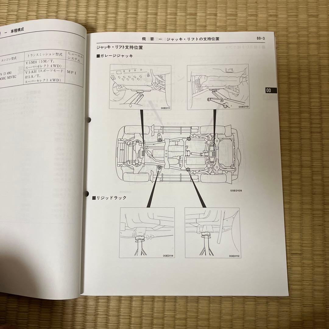 三菱　パジェロエボリューション 整備解説書追補版 '97-10