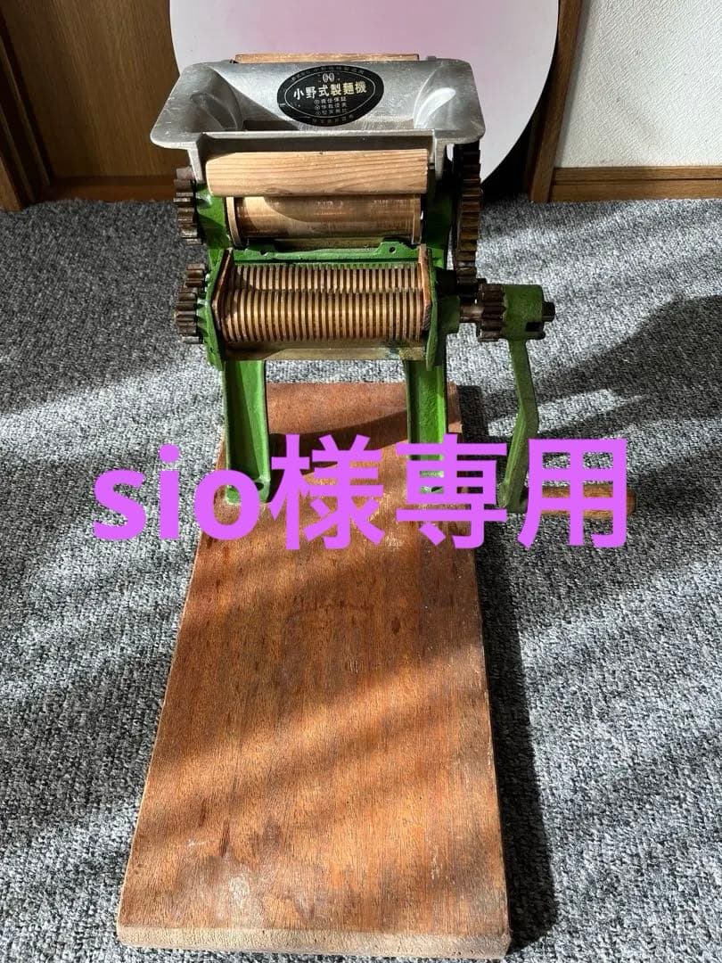 小野式製麺機2型【昭和レトロ】