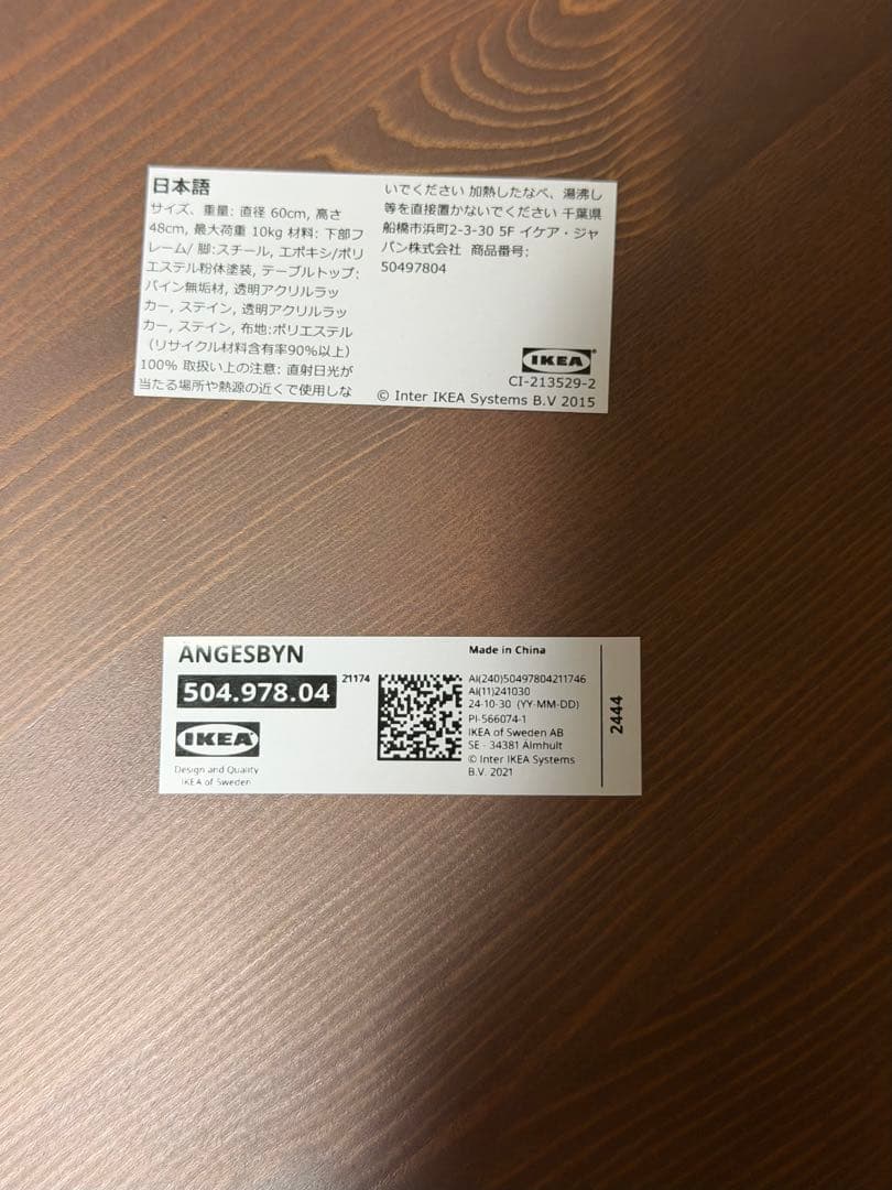 ÄNGESBYN アンゲスビーン リビングテーブル