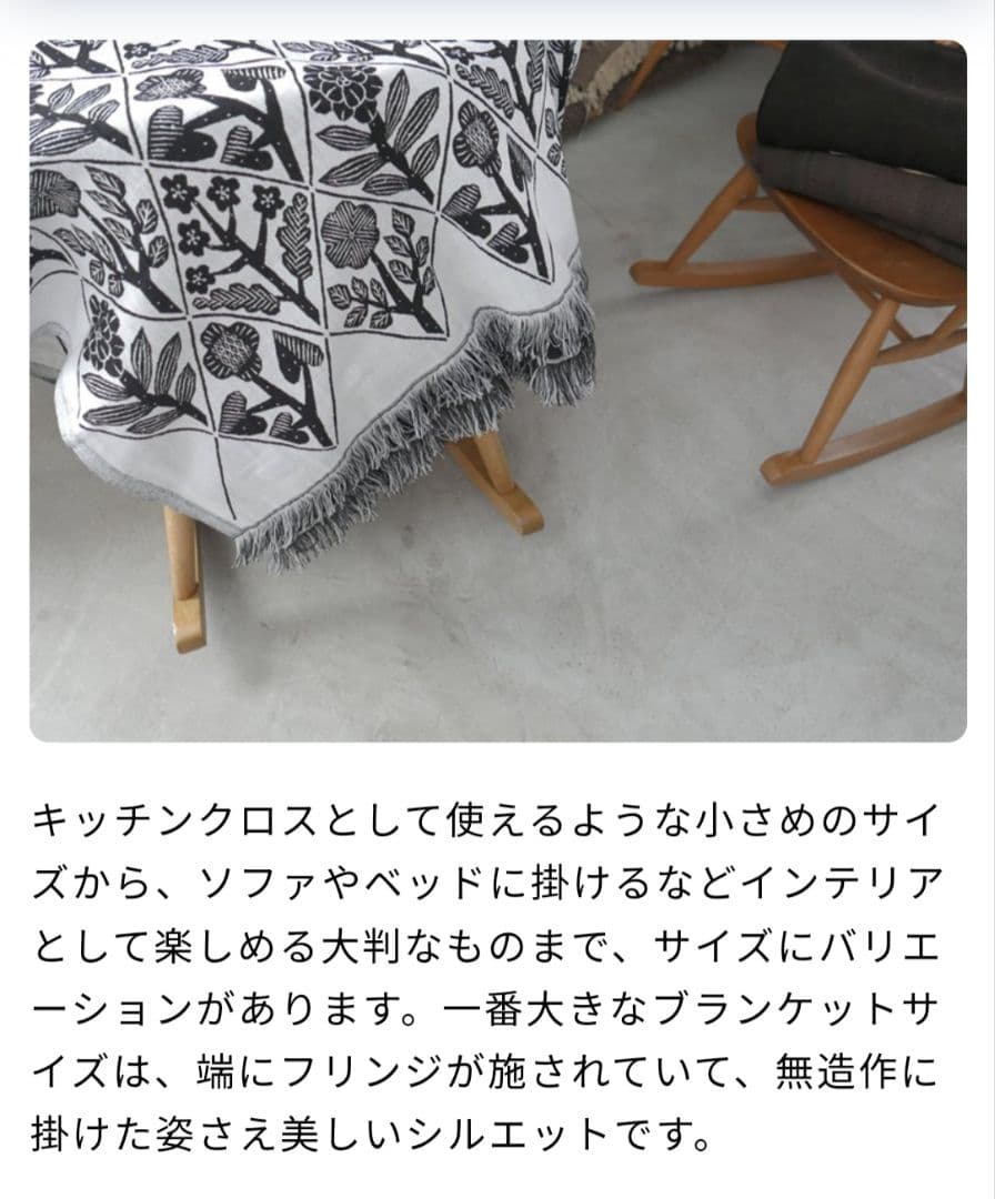 完売品★ラプアンカンクリLAPUAN KANKURIT×鹿児島睦 ブランケット