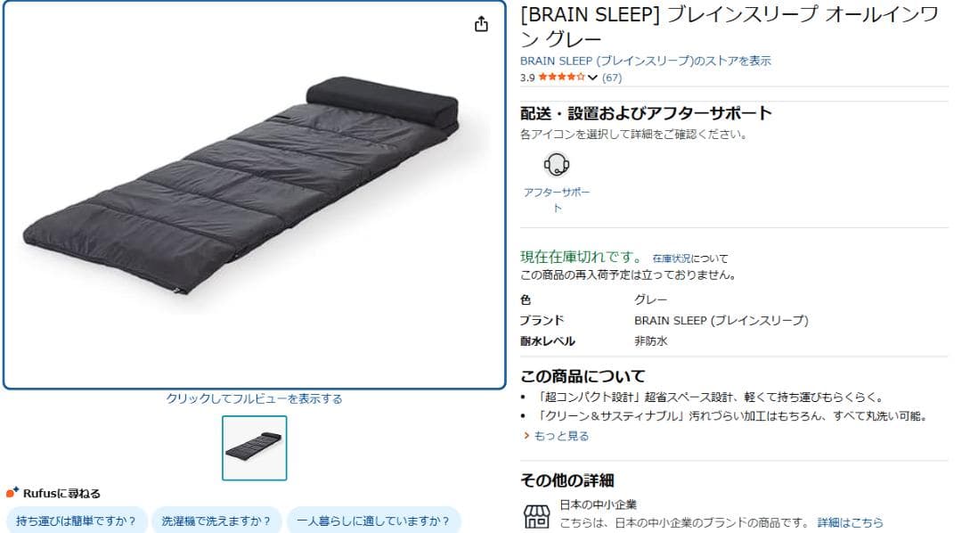 ブレインスリープ オールインワン グレー