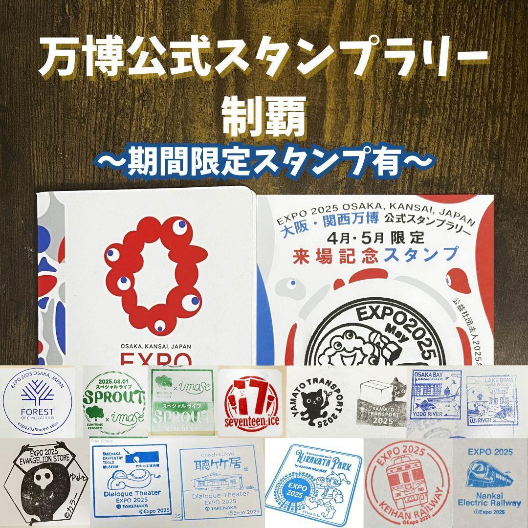 【会場内外完全制覇】大阪・関西万博公式スタンプラリーパスポート（早期：ツバメ）