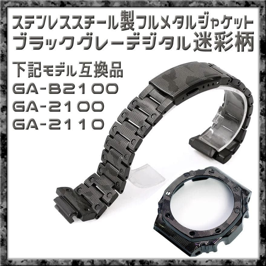 G-SHOCK GA-2100系 フルメタルMOD グレー迷彩