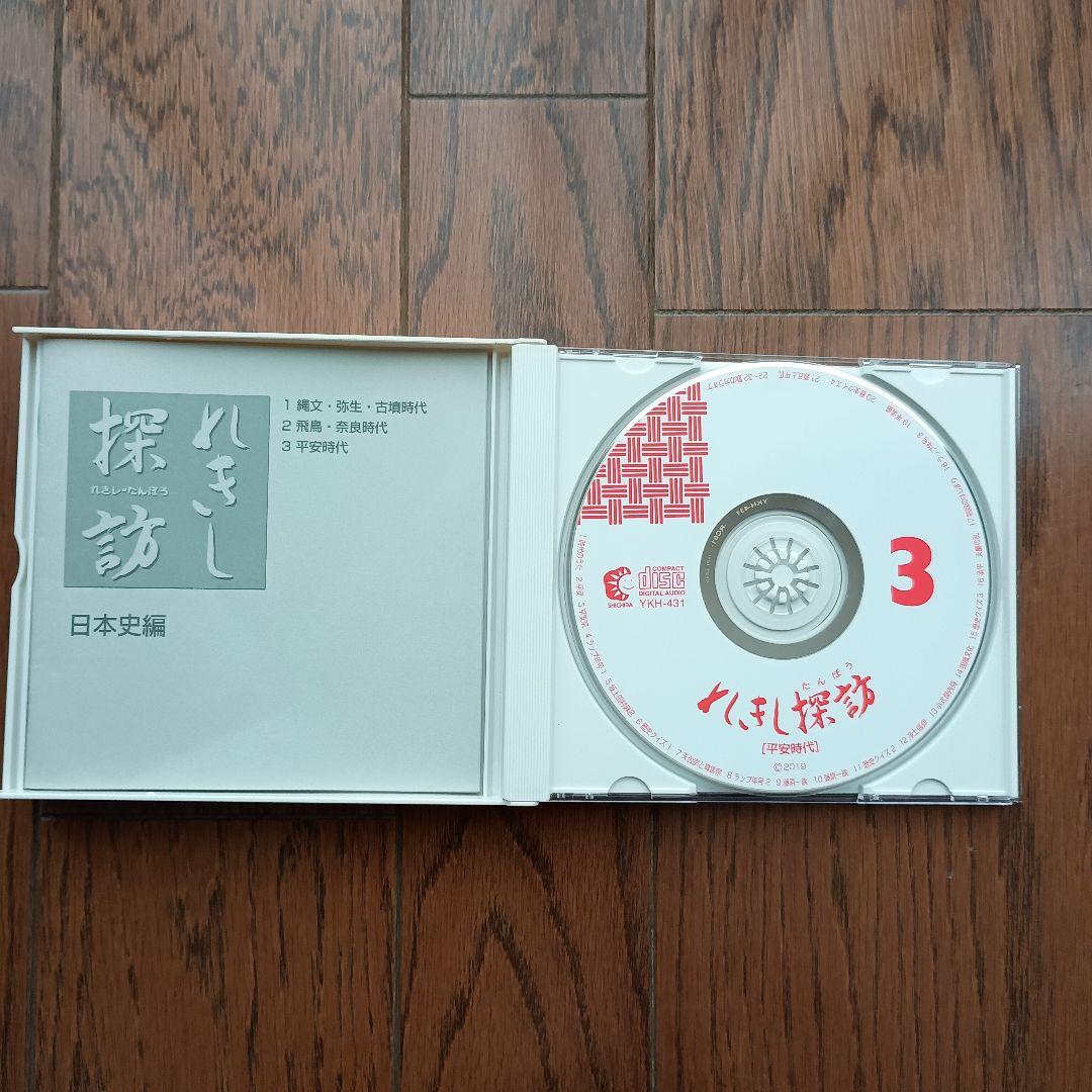 七田式教材　れきし探訪 日本史編 CDセット　最新版