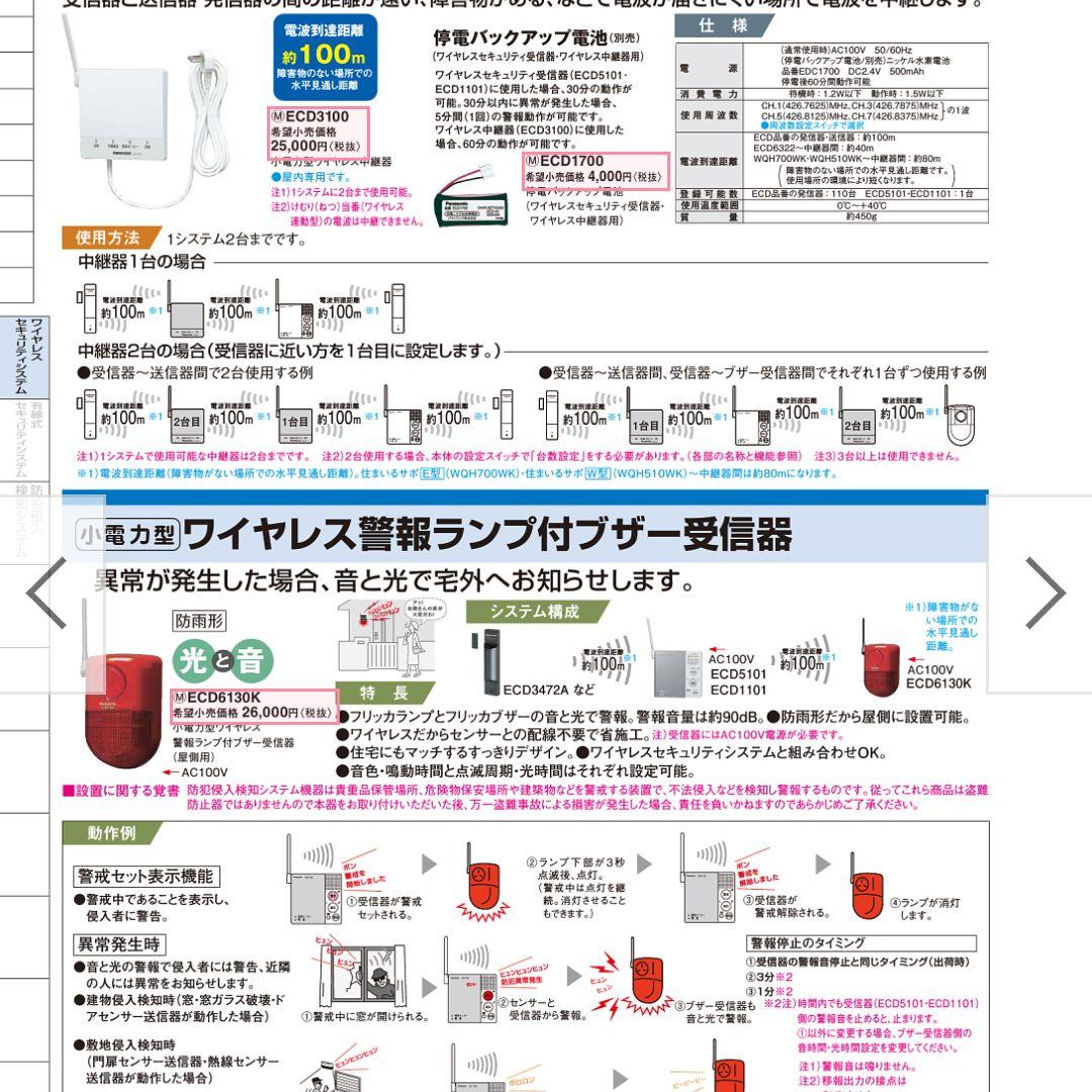 ワイヤレス中継器