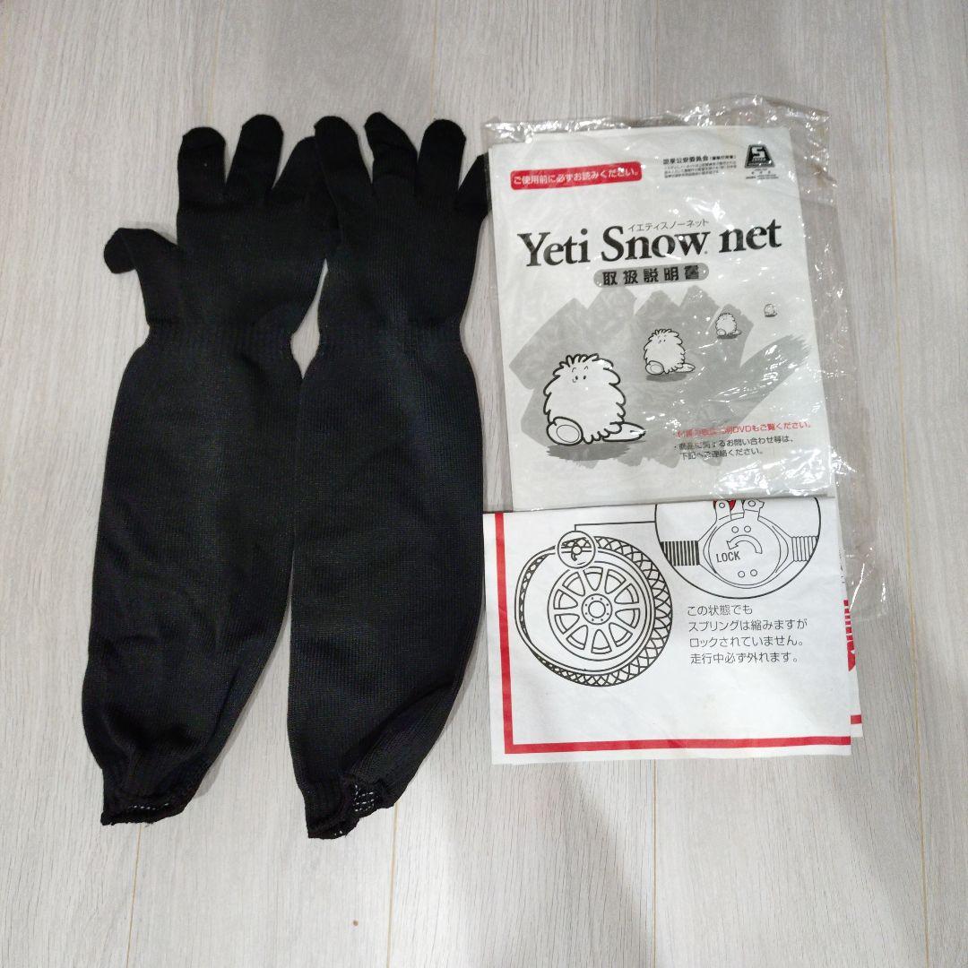 Yeti  net（イエティ スノーネット）６３０２