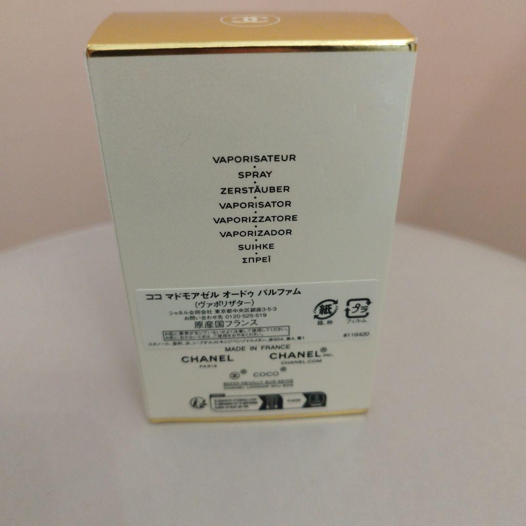 CHANEL ココ　マドモアゼル 50ml　オードゥ　パルファム