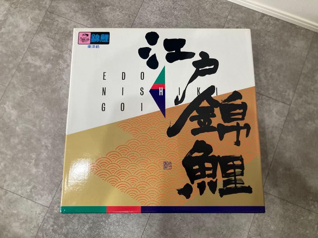 江戸6m5色・瑞祥吹流しセット こいのぼり 鯉のぼり