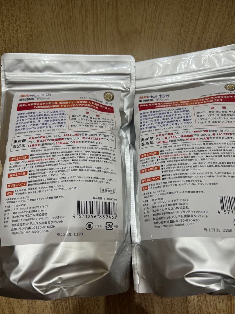 クリスマスセール！薬用 ホットタブ 重炭酸湯 Classic 90g 2個