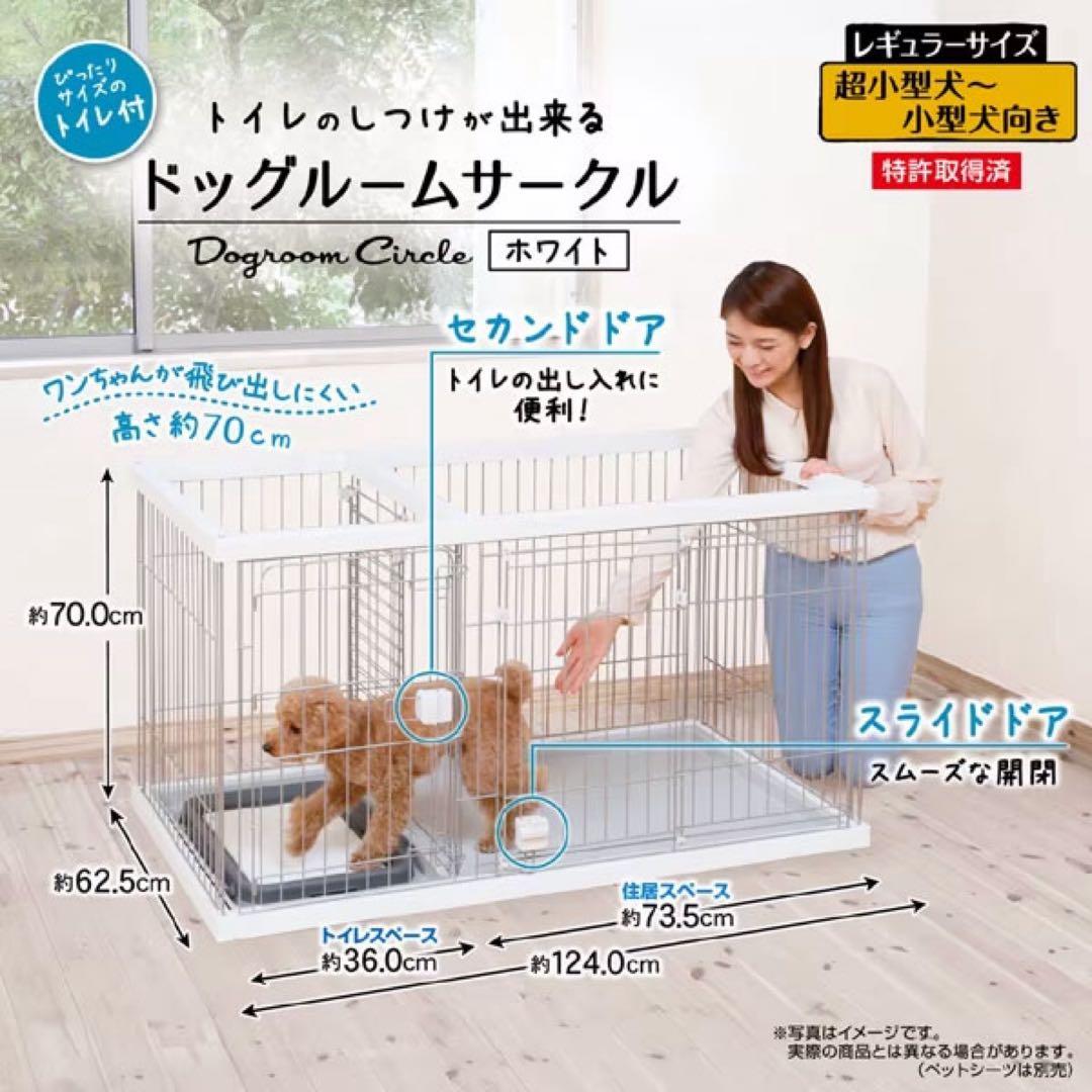 【美品】ペティオ トイレのしつけが出来るドッグサークル レギュラー 白 屋根付き