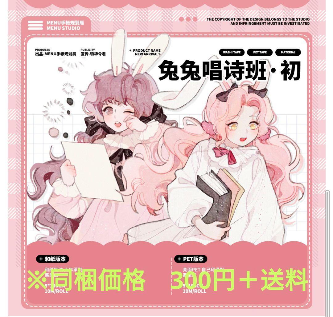 J61＃兔兔唱诗班・初（PET)Menu手帐规划局切り売り海外人物マステ女の子