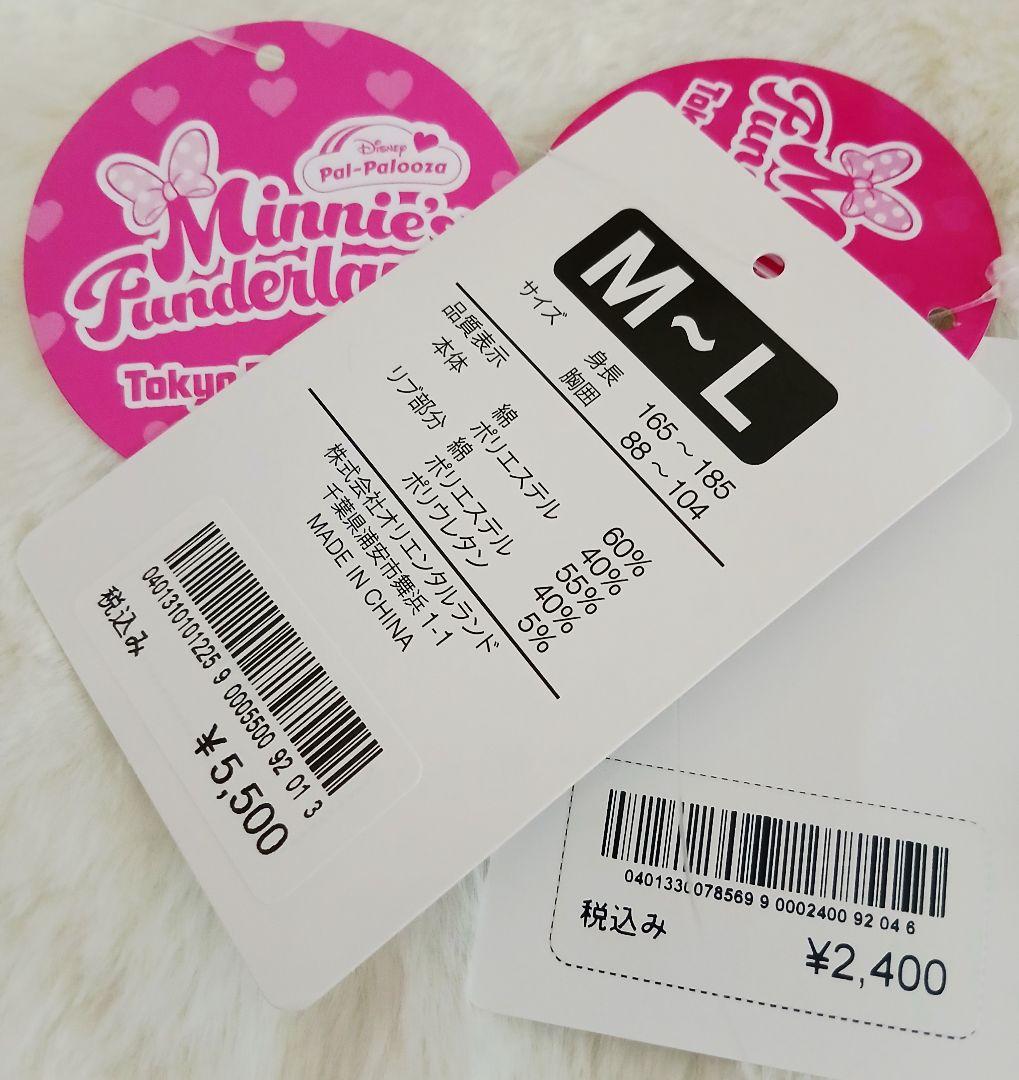 ミニーのファンダーランド パルパルーザ2026 トレーナーとカチューシャのセット