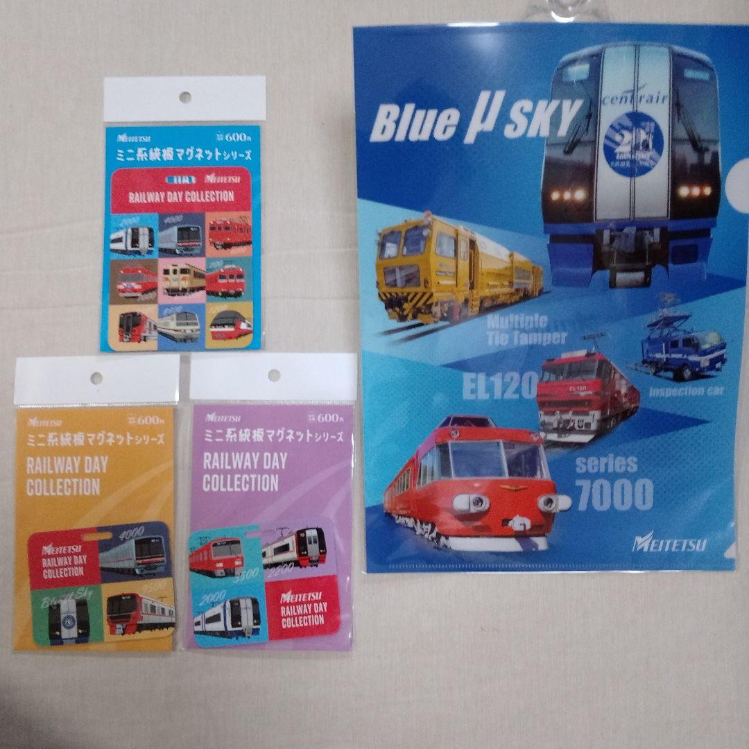 名鉄　系統板マグネット　3種セット　鉄道の日デザイン　クリアファイル付き