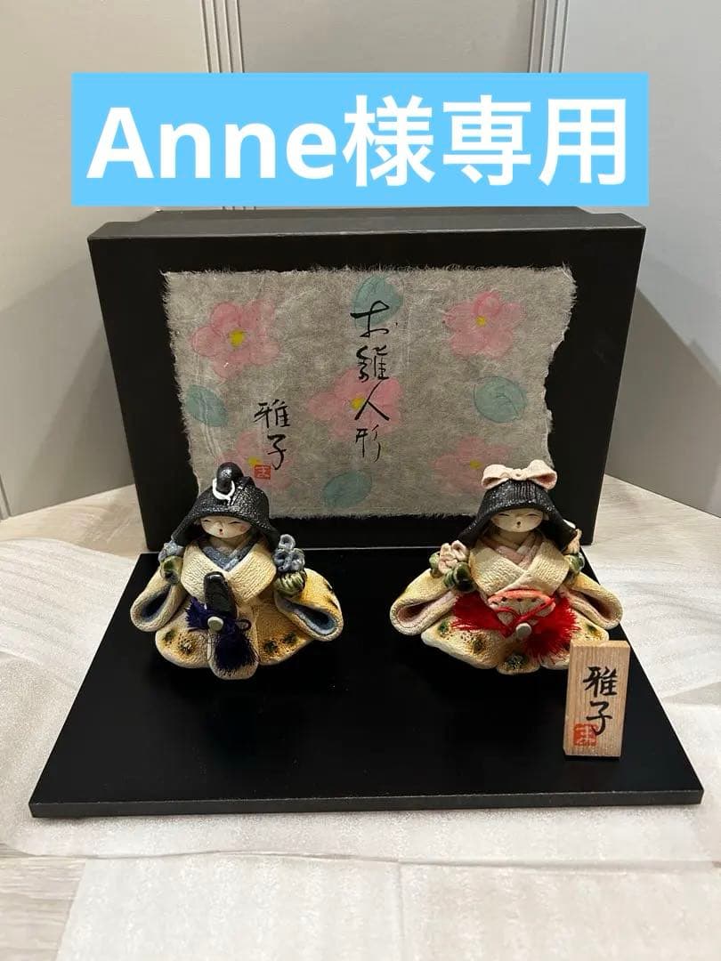 雅子　雛人形　みやび　陶雛