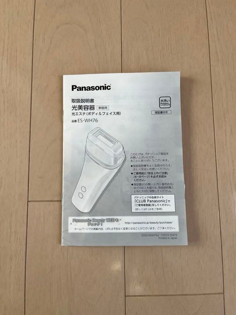 Panasonic 光エステ ボディ＆フェイス用 ES-WH76-P（ピンク調）