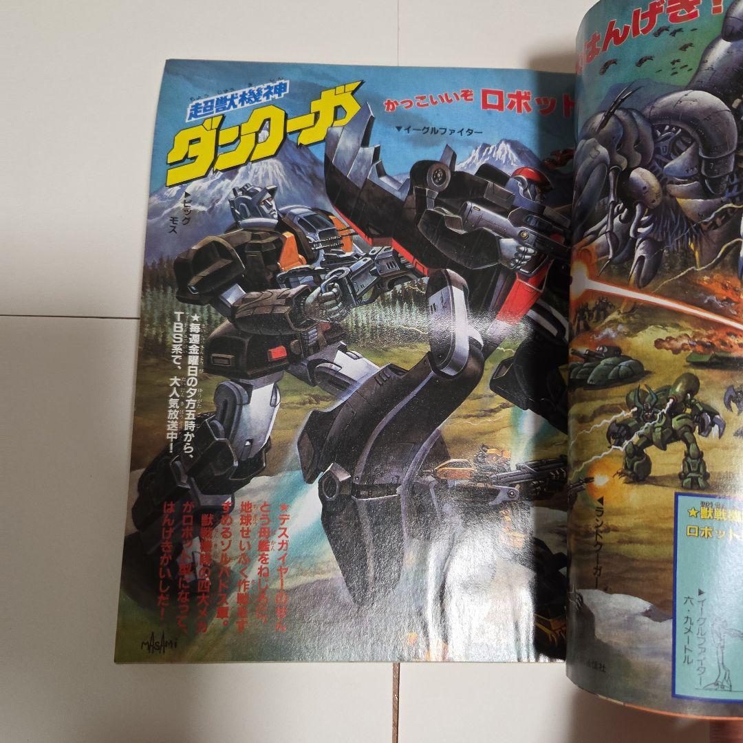 J*0様 テレビマガジン1985年（昭和60 ）7月号　 チェンジマン　ファミコ