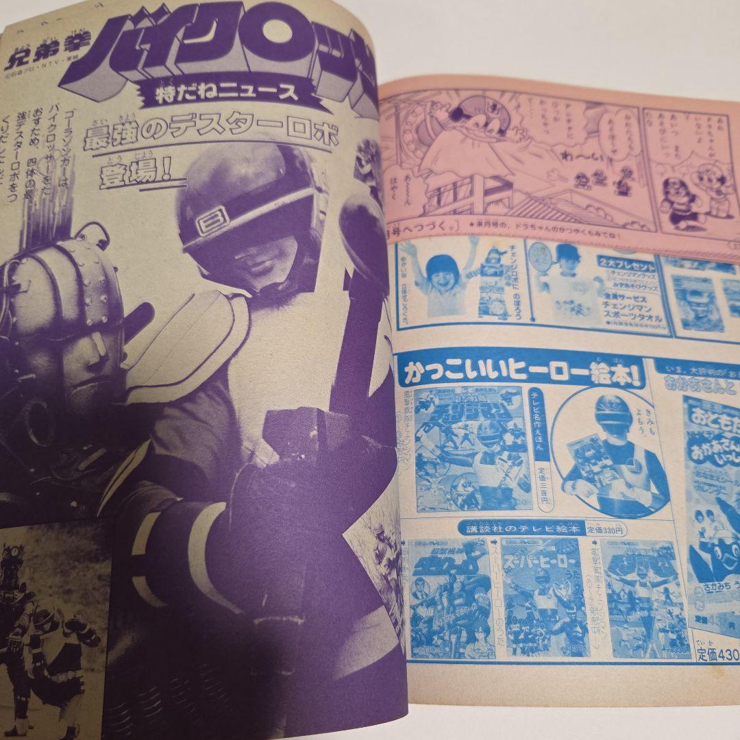 J*0様 テレビマガジン1985年（昭和60 ）7月号　 チェンジマン　ファミコ