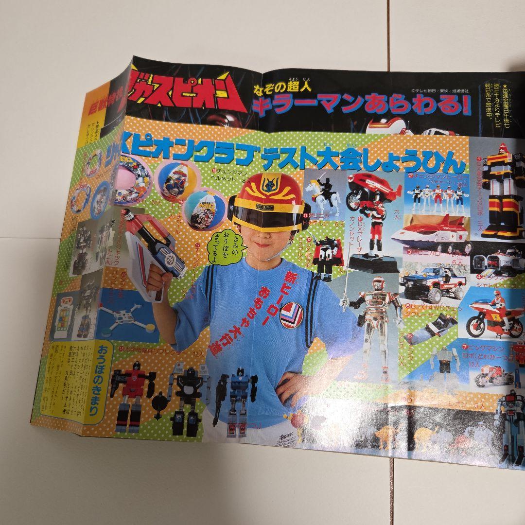 J*0様 テレビマガジン1985年（昭和60 ）7月号　 チェンジマン　ファミコ