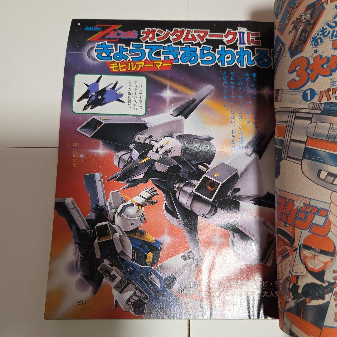 J*0様 テレビマガジン1985年（昭和60 ）7月号　 チェンジマン　ファミコ