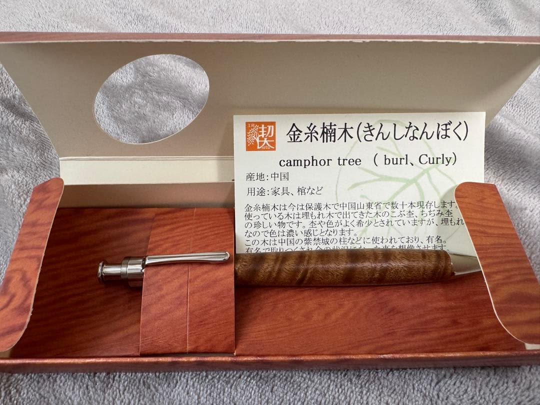 工房楔 ペンシル楔 金糸楠木
