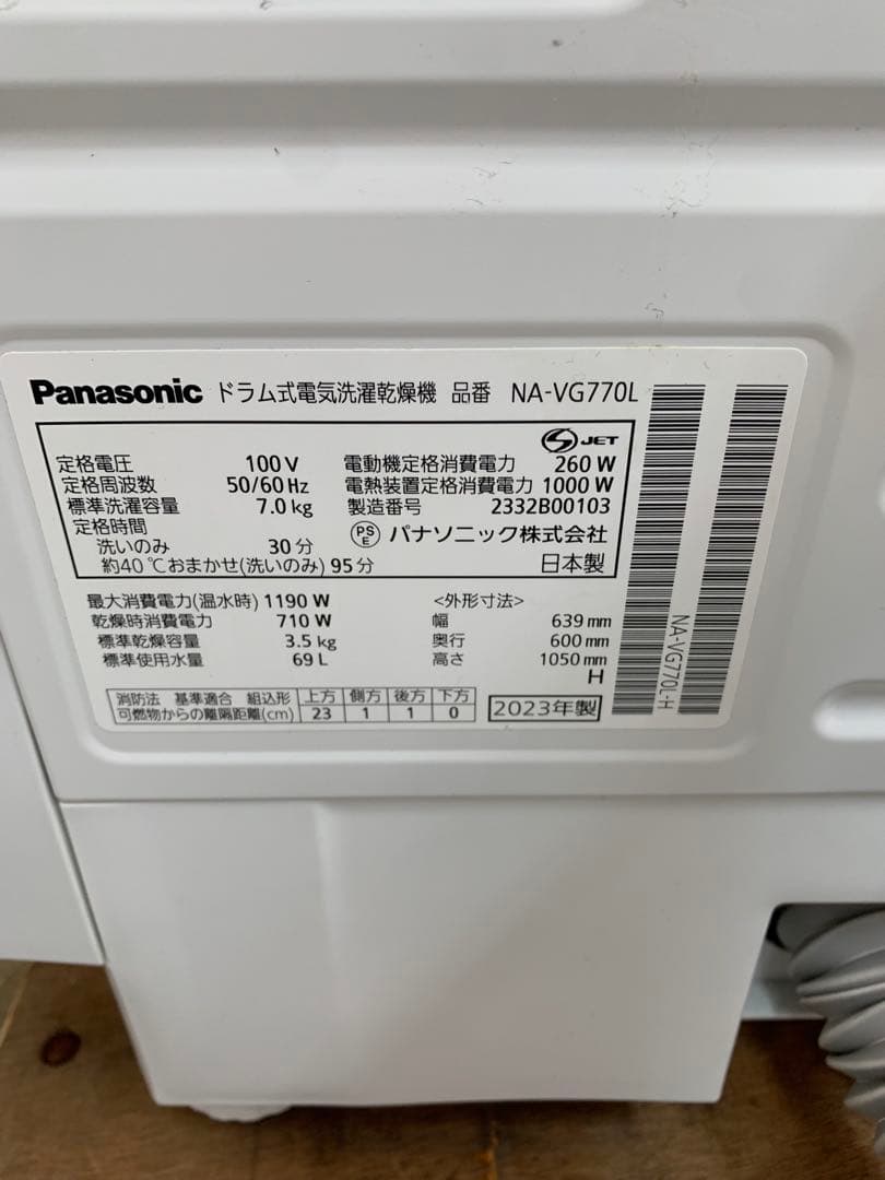 kj192 Panasonic ドラム式洗濯機　NA-VG770L 2023年製