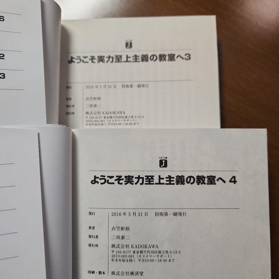 ようこそ実力至上主義の教室へ.　1年生編　2年生編　3年生編