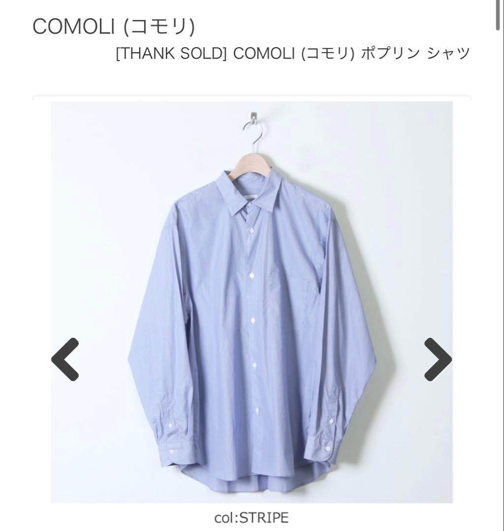 2021AW COMOLI コモリシャツ　ポプリン　ストライプ sax サイズ2