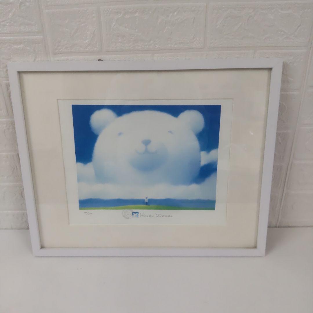 期間限 渡辺宏 大きな白クマの友達 シリアルあり