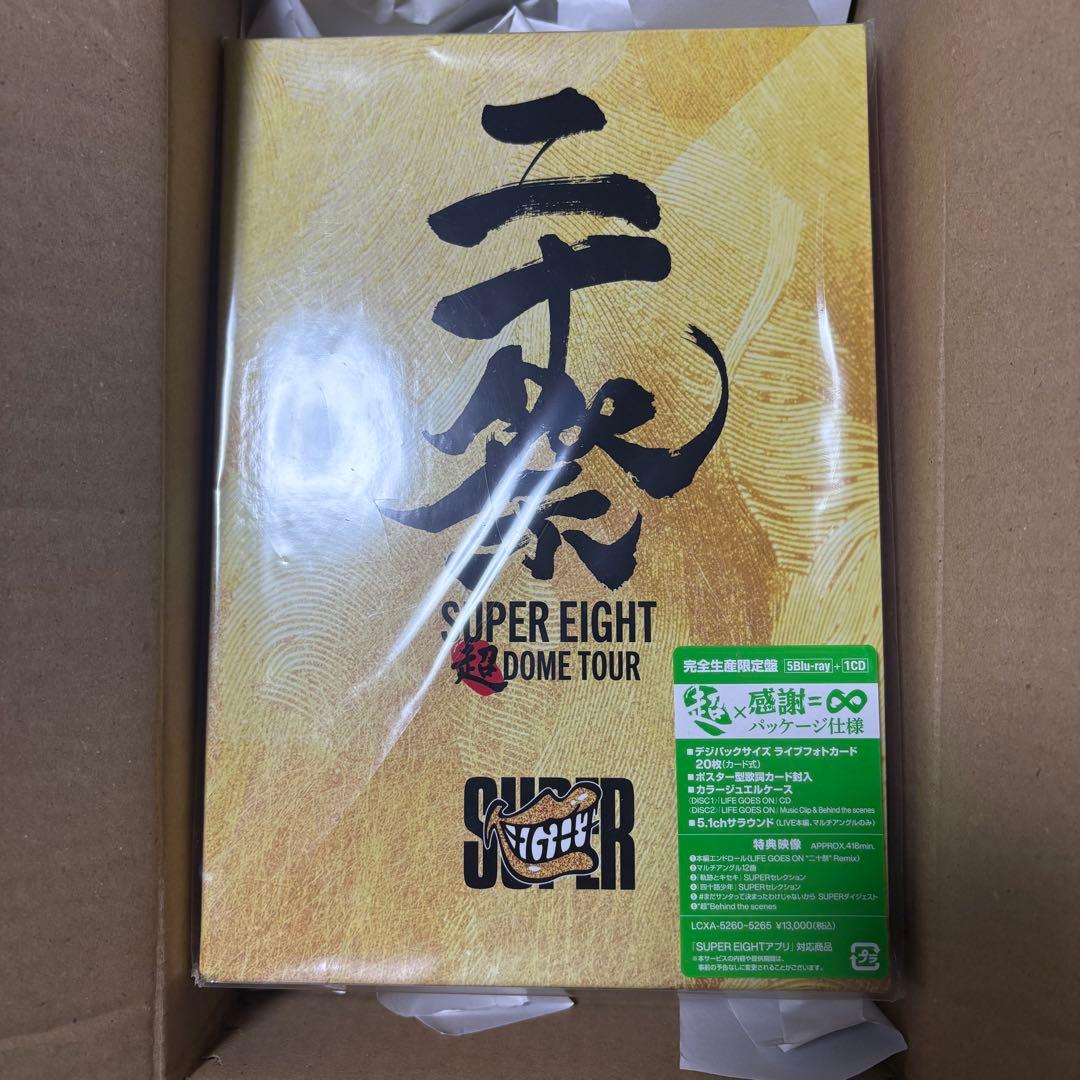 SUPER EIGHT/超 DOME TOUR 二十祭　完全生産限定盤