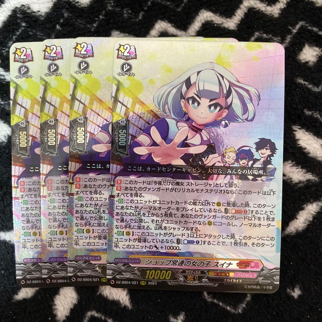 S*マ様 ヴァンガード　スイナ　4枚　ストレージャ