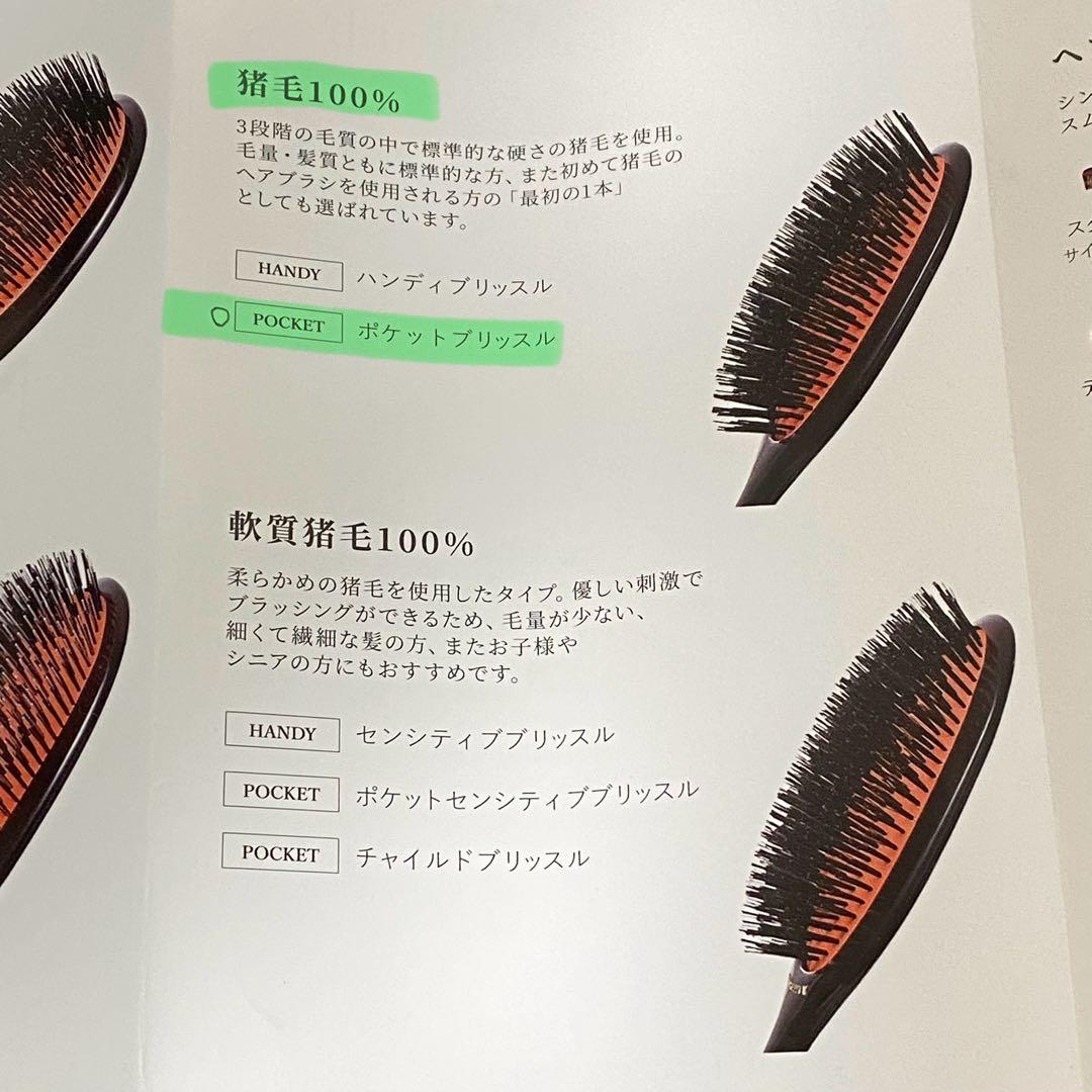 2183【新品★定価19,800円】メイソンピアソン★クシ★ポケットブリッスル★