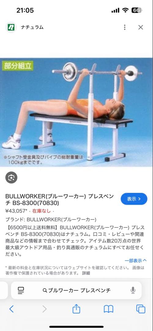 BULWOKER® トレーニングベンチ