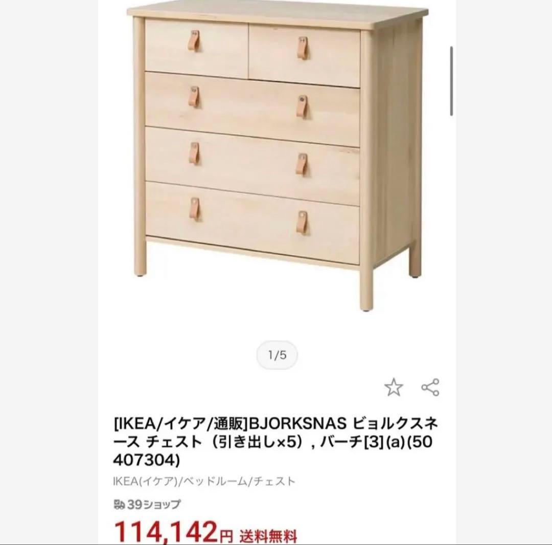 完成品　IKEA BJÖRKSNÄS ビョルクスネース