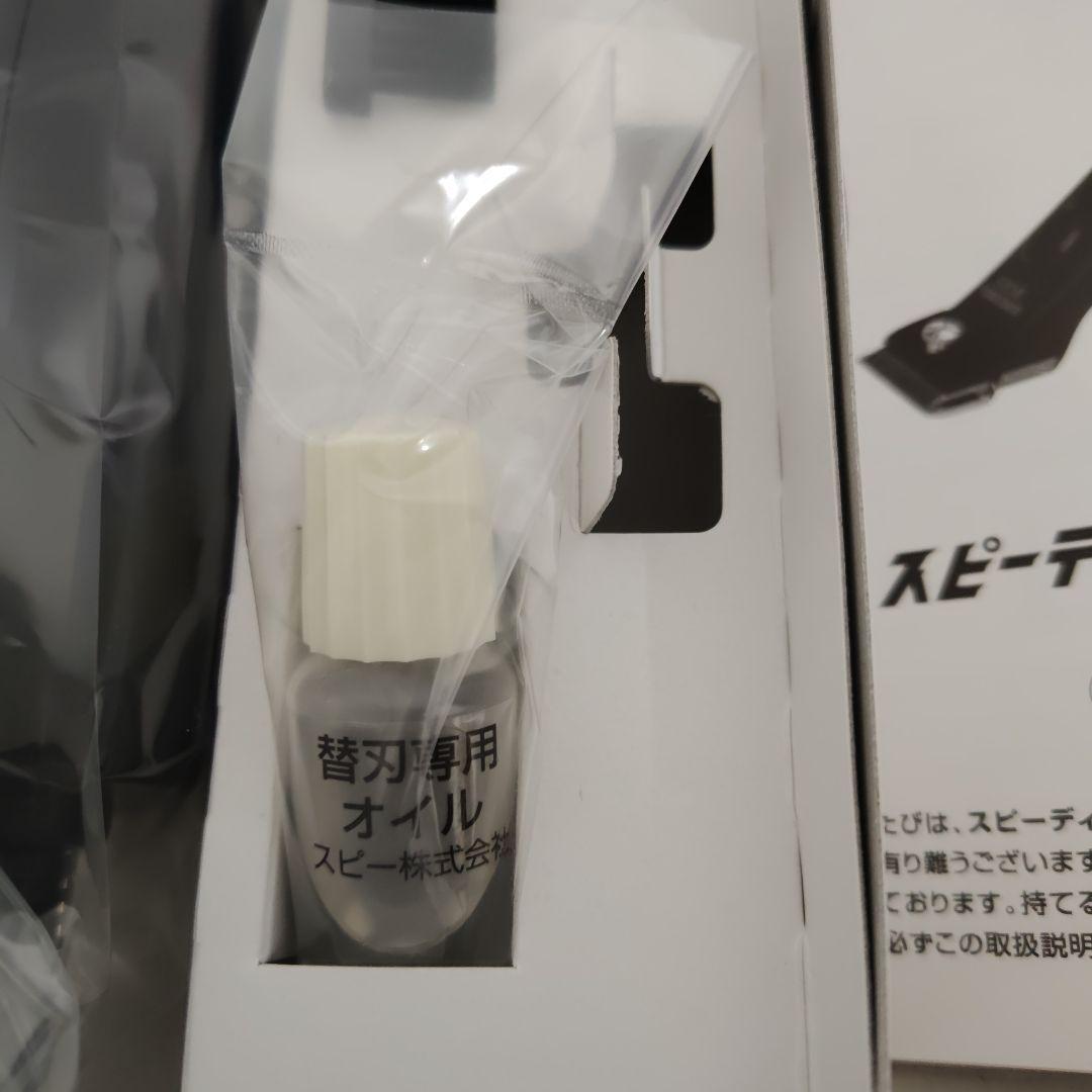 スピーディック POPS 黒 1mm替刃付