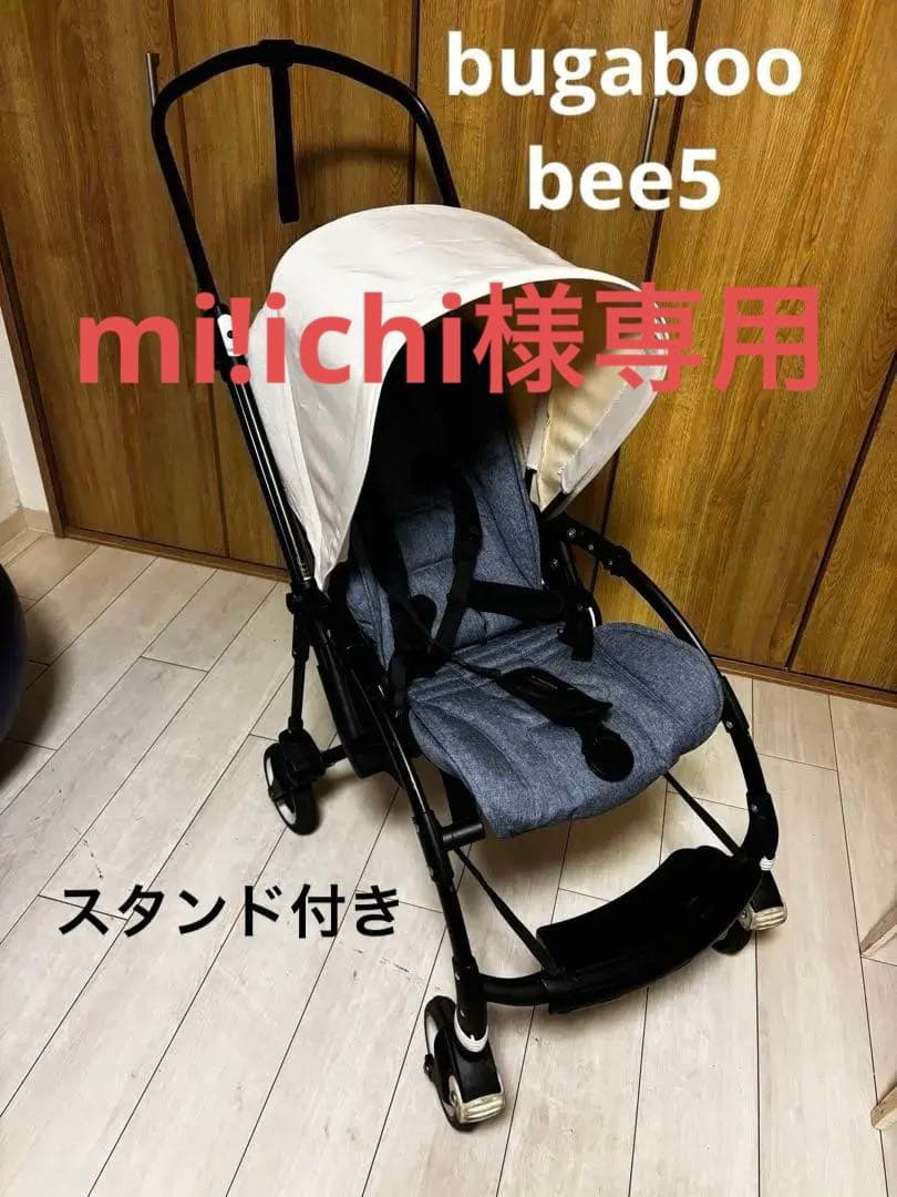 bugaboo bee5 ベビーカー 美品