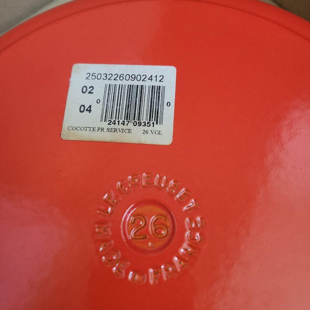 LE CREUSET オレンジ 丸型フライパン