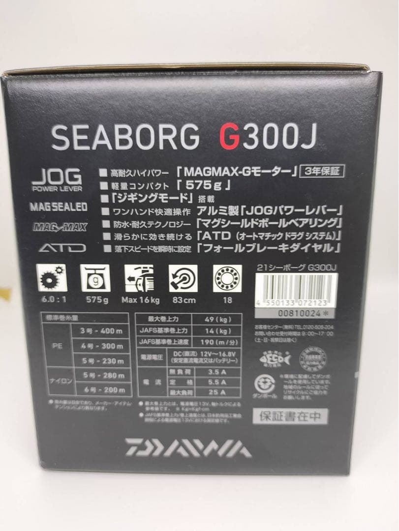 ダイワ　21シーボーグG 300J