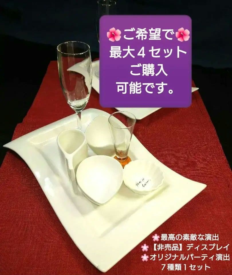 ★最高の素敵な演出♥【非売品】ディスプレイ♥オリジナルパーティ演出７皿2セット