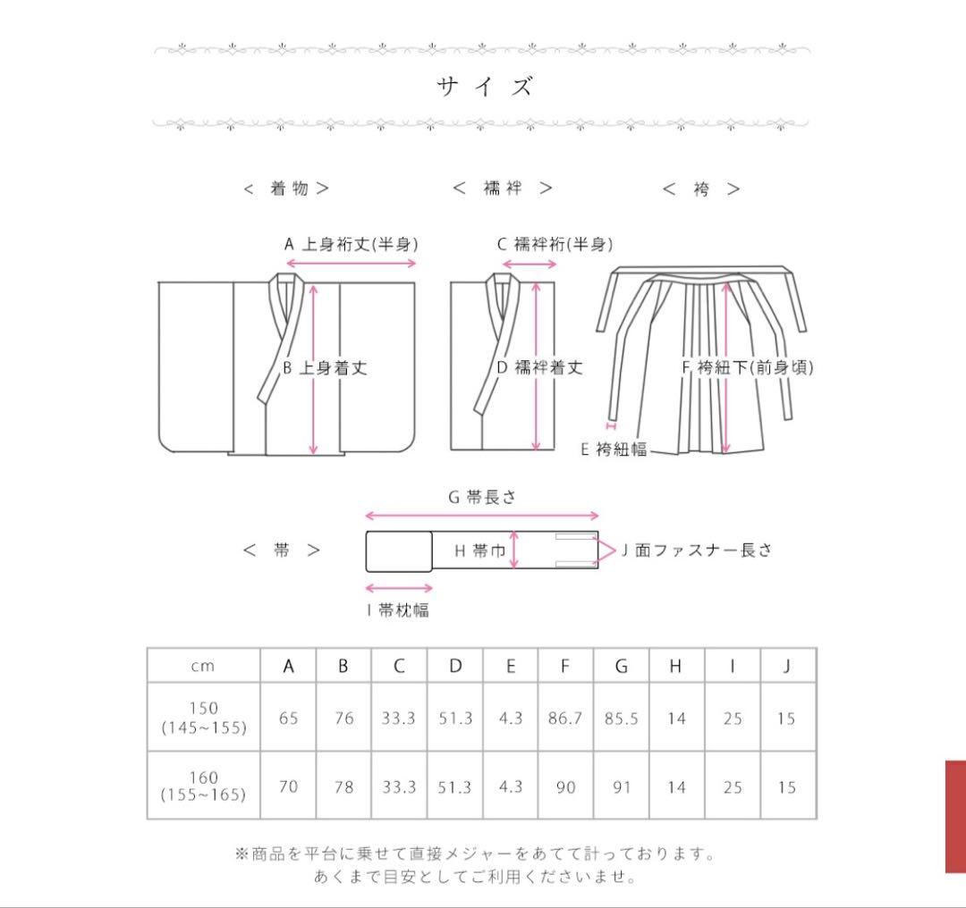 アリサナ　袴・ブーツ・髪飾りセット　小学生