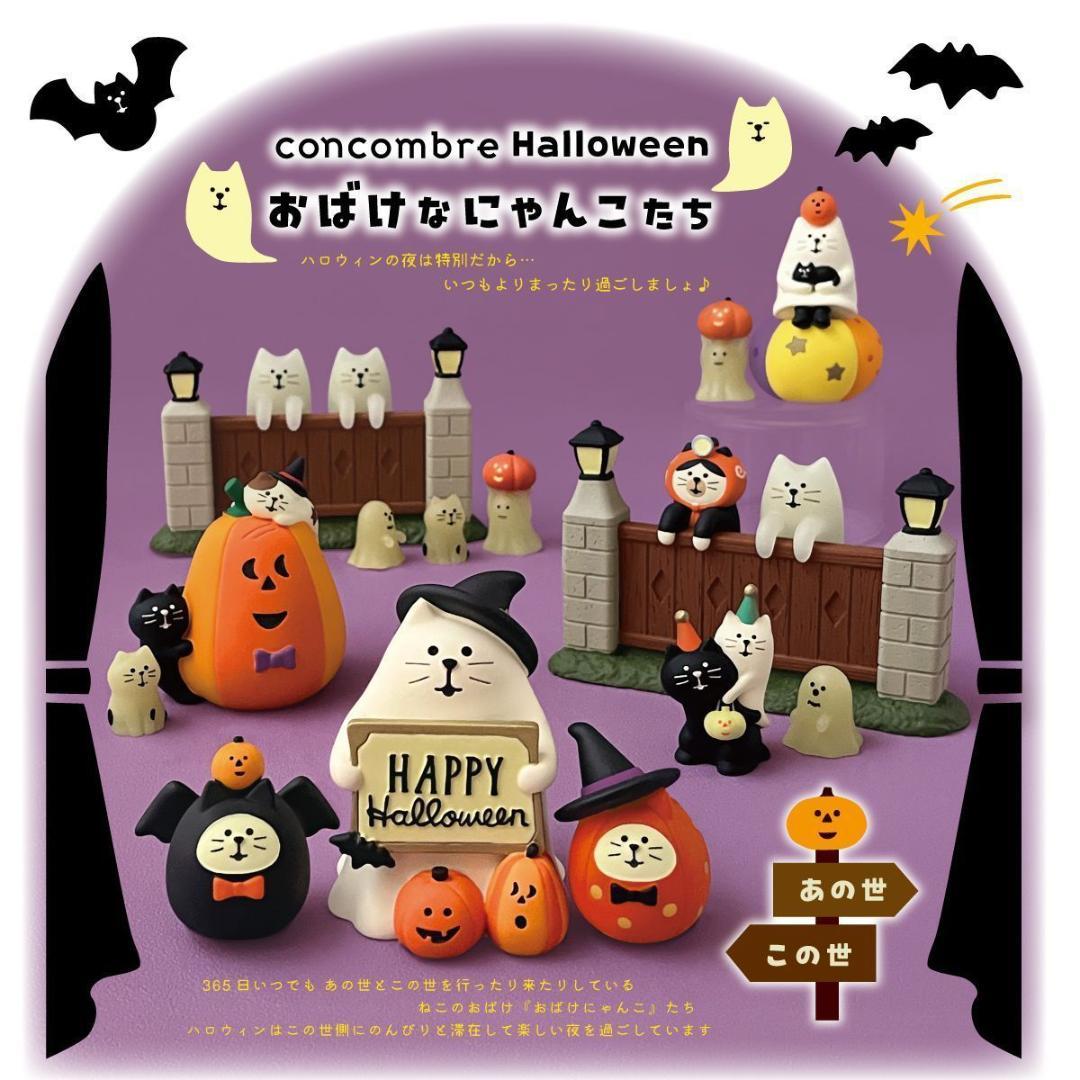 まるさん おばけなにゃんこたちシリーズ 4点セット+旅猫ツアーズ2点