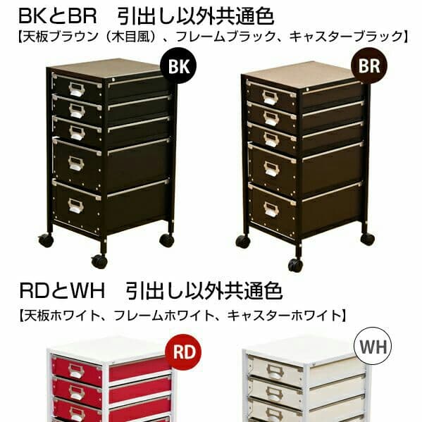 Popan　収納チェスト　5段　BK/BR/RD/WH