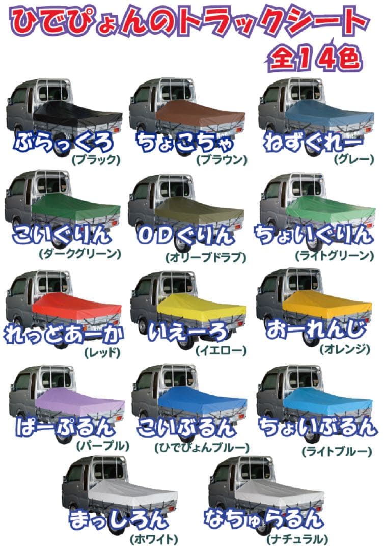 ハイゼットジャンボ スロープ型荷台シート