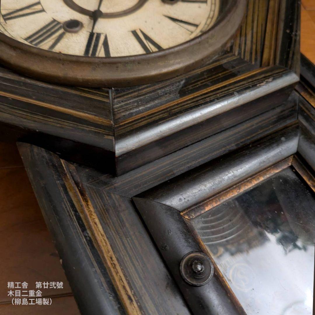 アンティーク掛時計　古時計　ゼンマイ振り子時計　精工舎　古掛時計