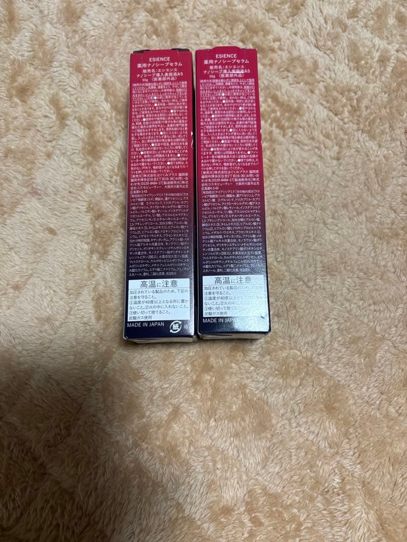 ⭐️ESIENCE ナノシープセラム　導入美容液　55g 2本セット　新品未使用⭐️