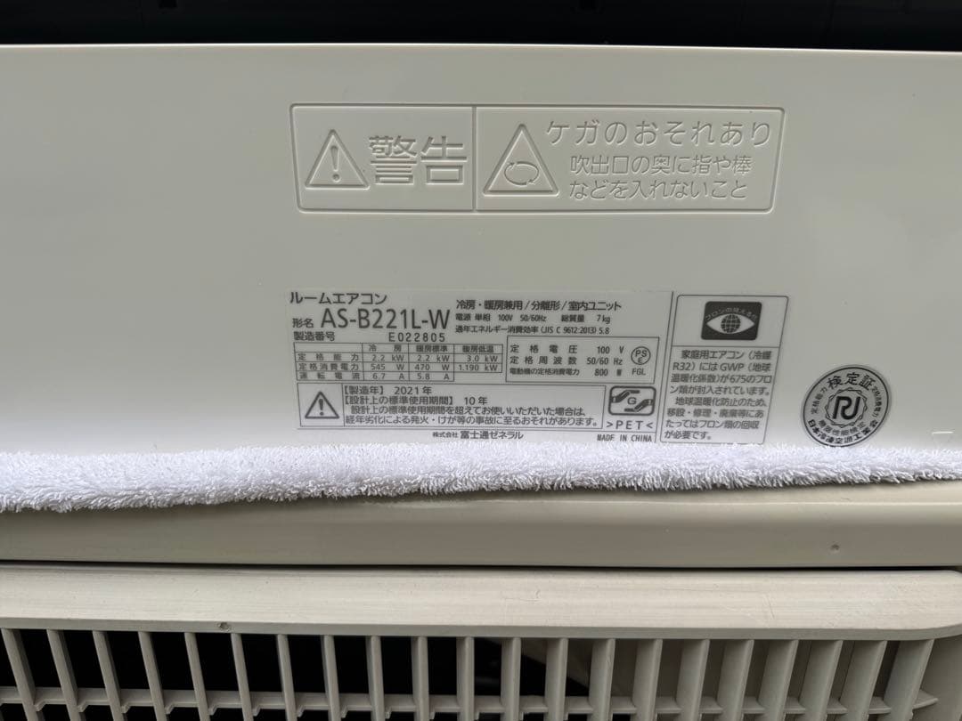 富士通　FUJITSU フジツウ　ノクリア　六畳　2台　保証書あり　エアコン本体