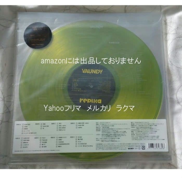 Vaundy replica レコード　未開封 新品　LP 【完全生産限定盤】