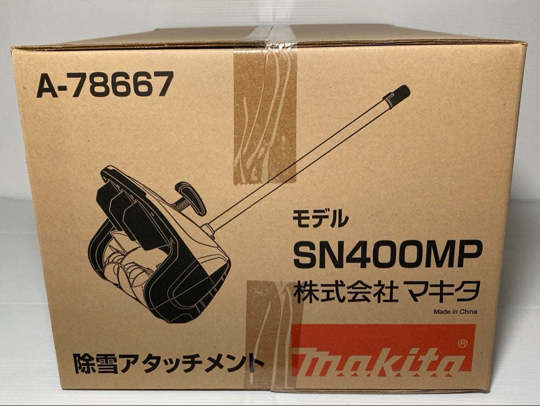 新品・未開封　Makita SN400MP 除雪アタッチメント マキタ