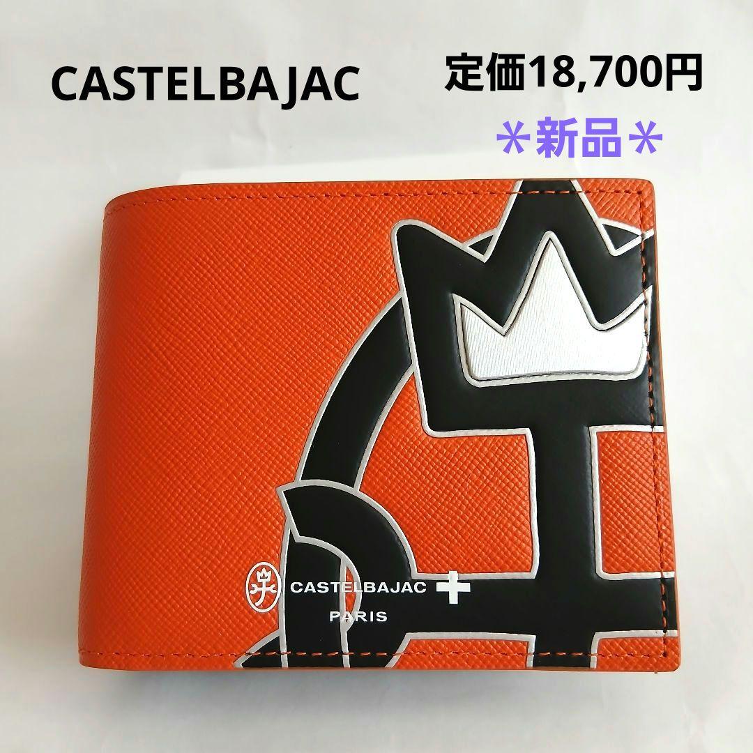 ＊新品＊CASTELBAJAC レザー2つ折り財布 定価18,700円